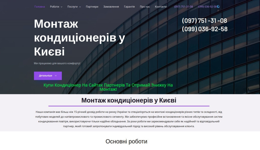 Монтаж кондиціонерів в Київі 