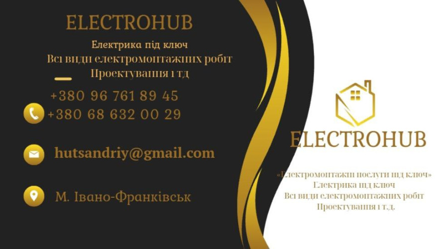 Електрика любих видів 