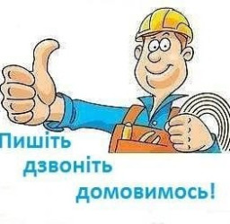 Майстер на годину Виконую ремонтні та побутові роботи по дому