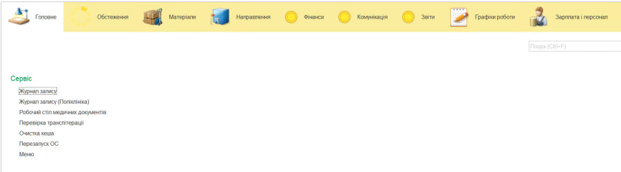 Спеціалізоване програмне забезпечення для медичних закладів.