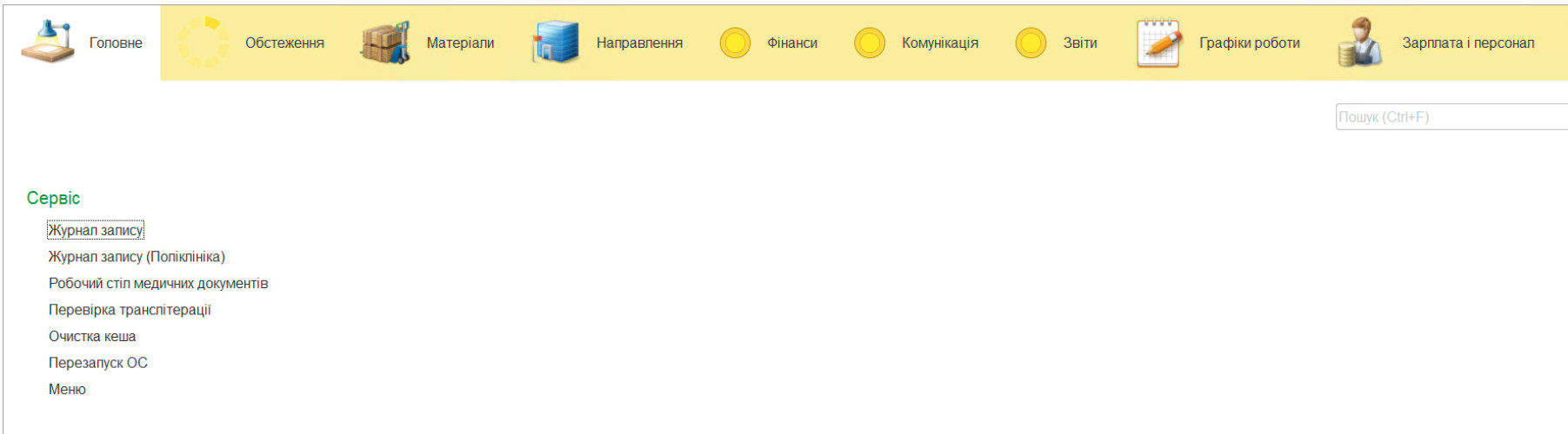 Спеціалізоване програмне забезпечення для медичних закладів. 
