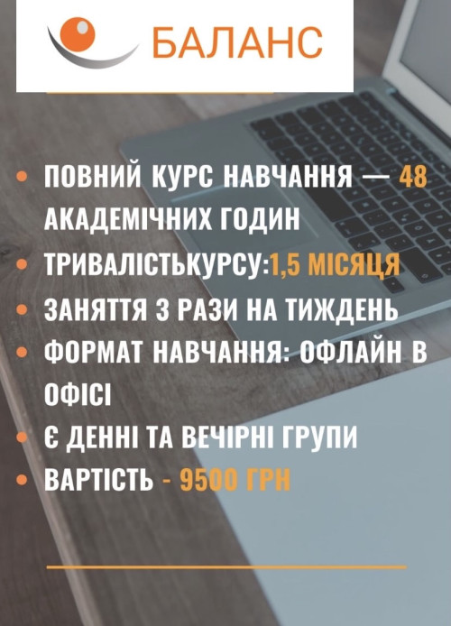 БК «Баланс» відкриває набір на курси! фото 2