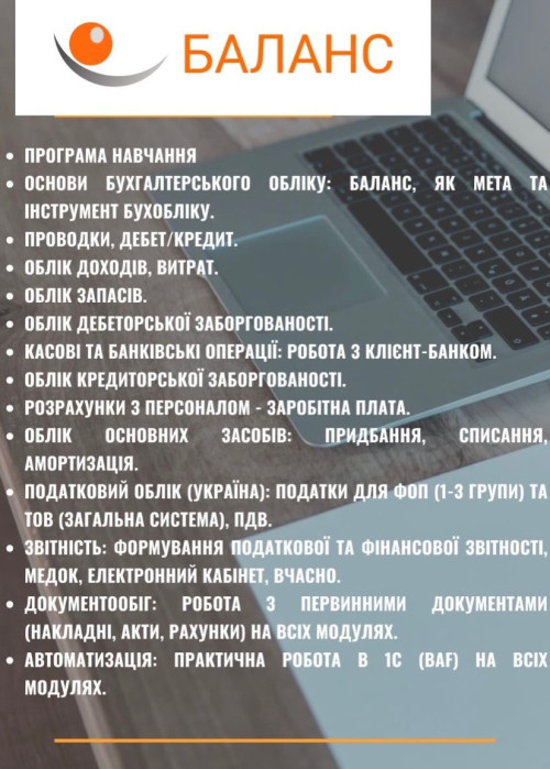 БК «Баланс» відкриває набір на курси! фото 3