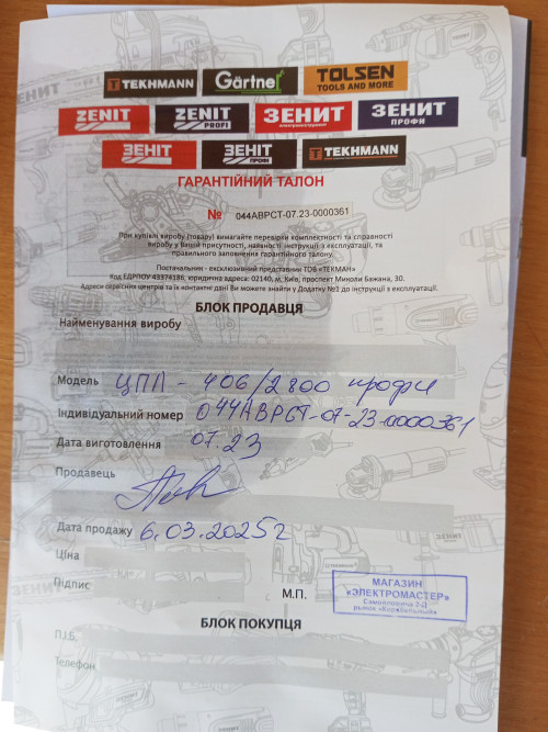 Продам электро пелу .3200 гр фото 4