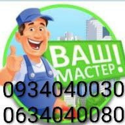 Мелкий бытовой ремонт и монтаж 