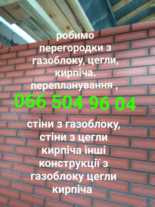 Каменщик, муляр будівельник, перегородки, кладка стін, великий досвід фото 2