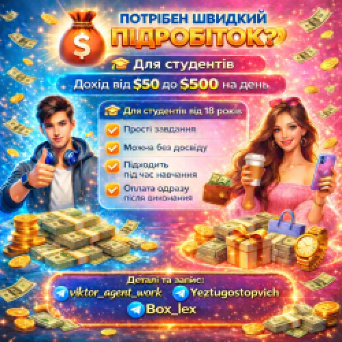 Підробітка для студентів 