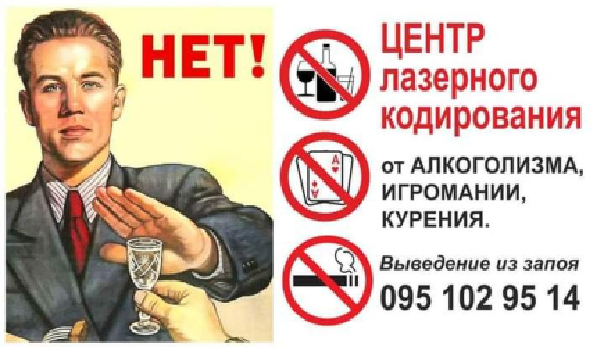 Кодировка от алкоголизма Лазерное кодирование от алкоголизма Харьков 