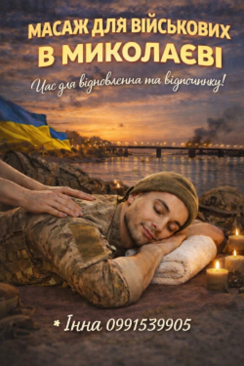 Професійний якісний масаж 