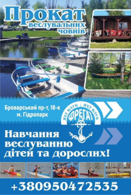 Прокат човнів у Гідропарку | Навчання веслуванню 