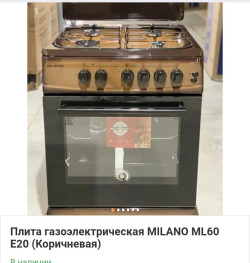 Продам комбіновану газплиту у відмінному стані