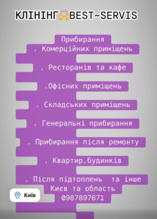 Цілодобовий Клінінг фото 4