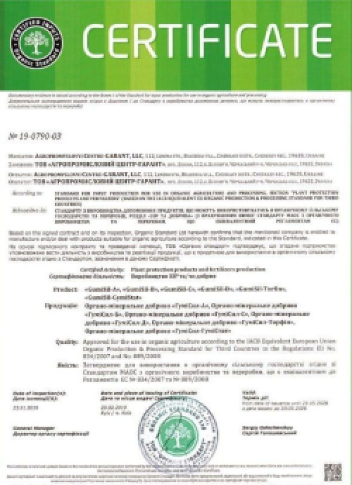 Золота лінійка мікродобрив GumiSil Trio для городу фото 3