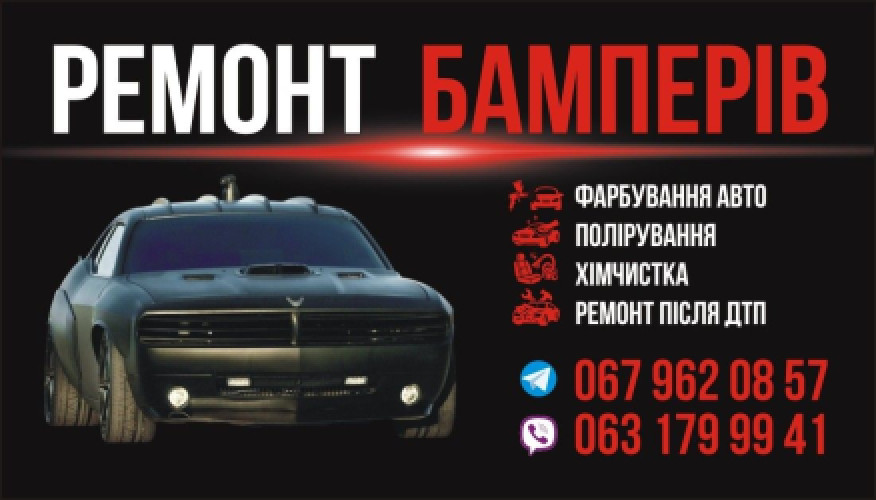 Ремонт і реставрація бамперів фото 5