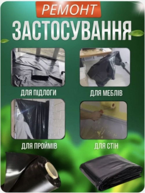 Плівка чорна  будівельна для стяжок та ремонту фото 5