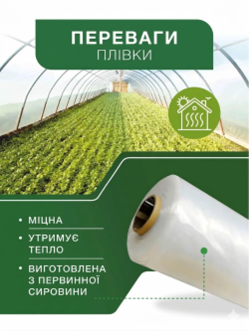 Плівка для ремонту і парників фото 2