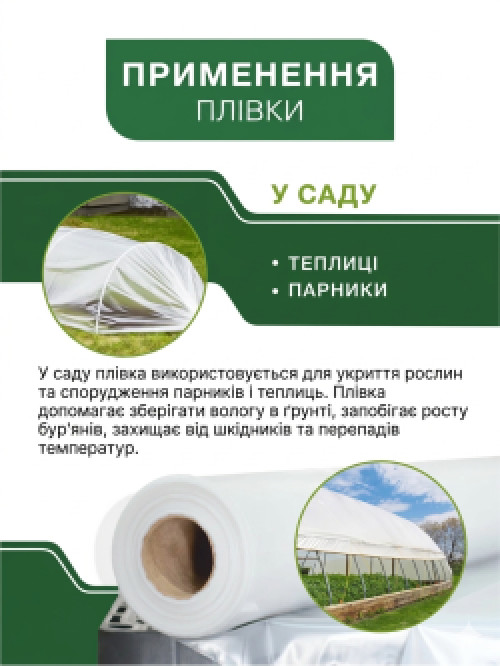 Плівка для ремонту і парників фото 3