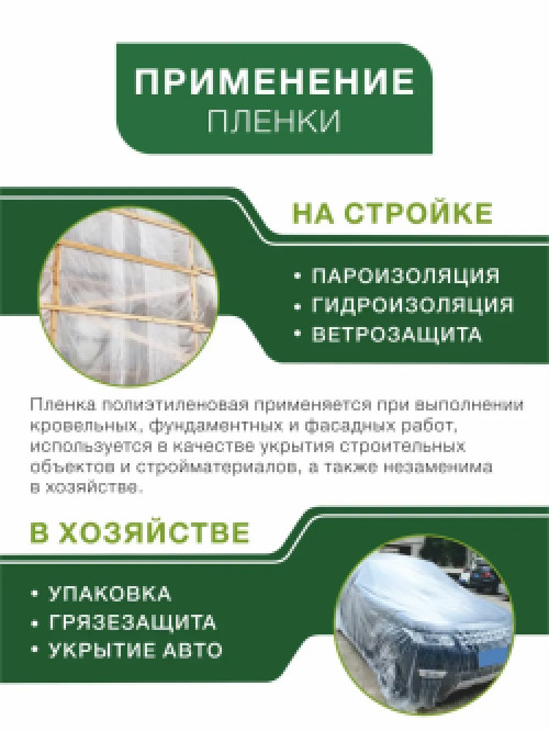 Плівка для ремонту і парників фото 4