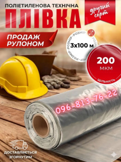 Плівка сіра технічна - будівельна під стяжку