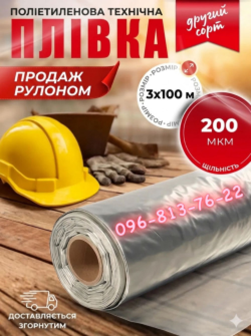 Плівка сіра технічна - будівельна під стяжку 