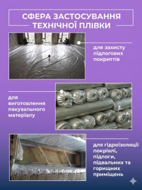 Плівка сіра технічна - будівельна під стяжку фото 2