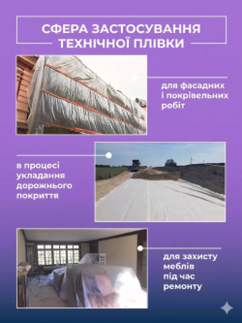 Плівка сіра технічна - будівельна під стяжку фото 3