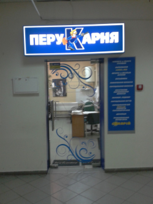 скляні двері, вхідні скляні двері 