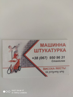 Механізована штукатурка