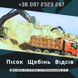 Пісок, Щебінь, Відсів,Чорнозем, Торф, Суглинок, Глина, Будівельний бій