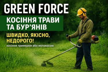 Косіня трави прибирання ділянок