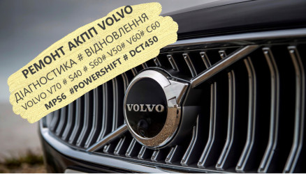 Ремонт АКПП Volvo V40 V50 XC #36001817, 36000662, 31367035, 31256845