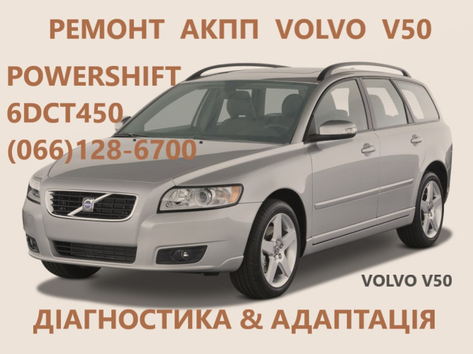 Ремонт АКПП Вольво Volvo V40 V50 V60 V70 V90 XC60 XC70 XC90 фото 2
