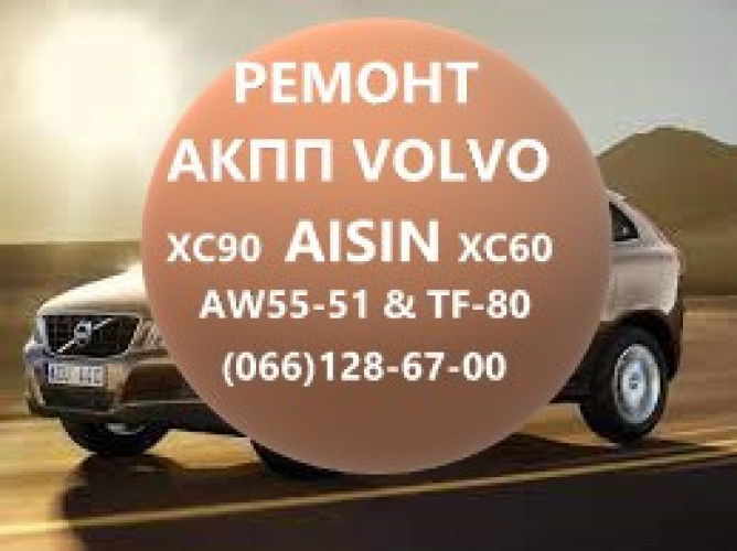 Ремонт АКПП Volvo V40 V50 XC #36001817, 36000662, 31367035, 31256845 фото 4