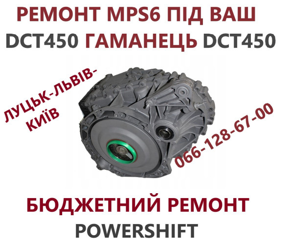 Ремонт АКПП Ford Kuga DCT450 Powershift гарантія & бюджет # CV6R7000AC фото 2
