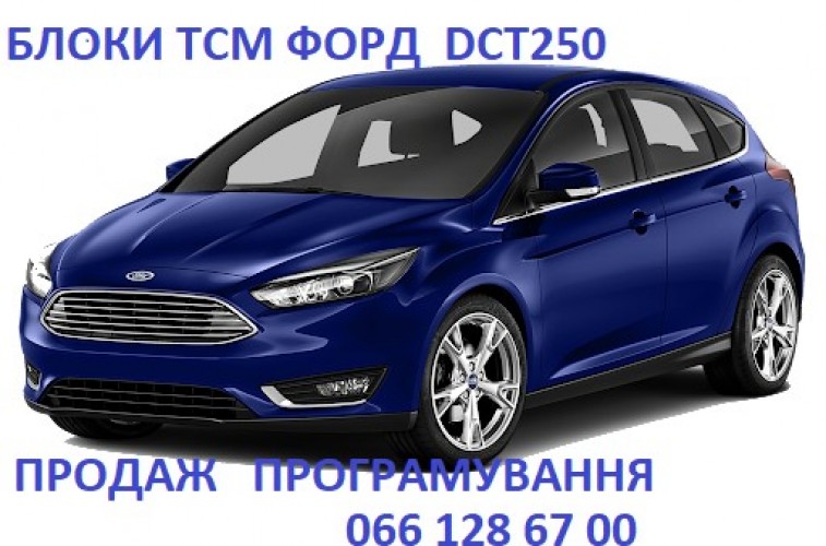 Ремонт АКПП Ford Mondeo & Focus DCT250 DCT450 DCT451 фото 2