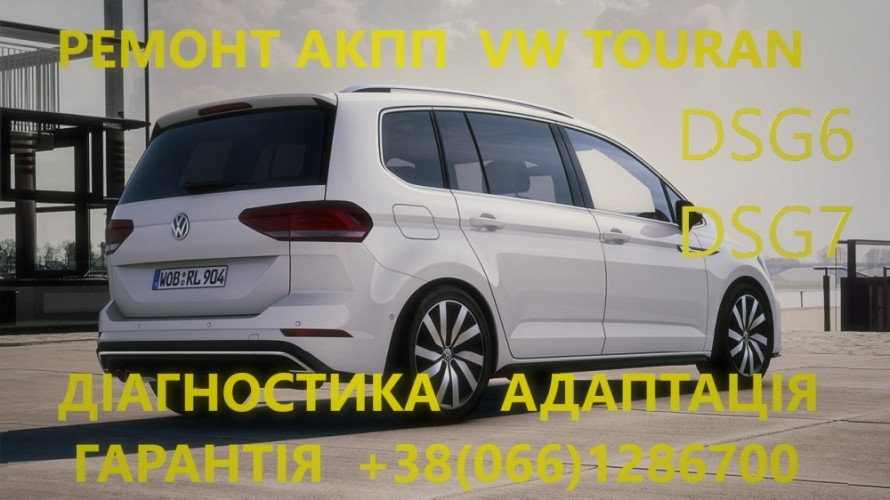 Ремонт АКПП VW Touran # Tiguan # Touareg DSG6 DSG7 09B DQ200 фото 3
