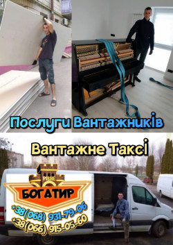 Послуги вантажників,Вантажники, Різноробочі,Грузчики