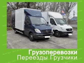 Грузоперевозки по Украине Квартирный переезд Перевозки Услуги Грузчики