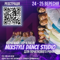 Серія майстер-класів в Mixstyle Dance Studio