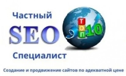 Создание и SEO (продвижение сайтов) недорого, реклама в Google