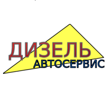 Логотип компанії СТО Дизель Автосервис