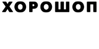 Логотип компанії Хорошоп
