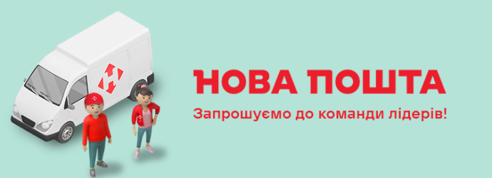 Логотип компании Нова Пошта, ТОВ